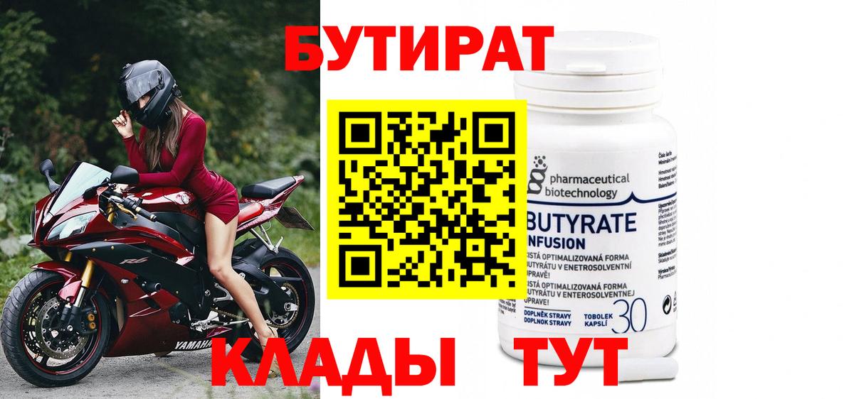 Бутират оксана Карталы