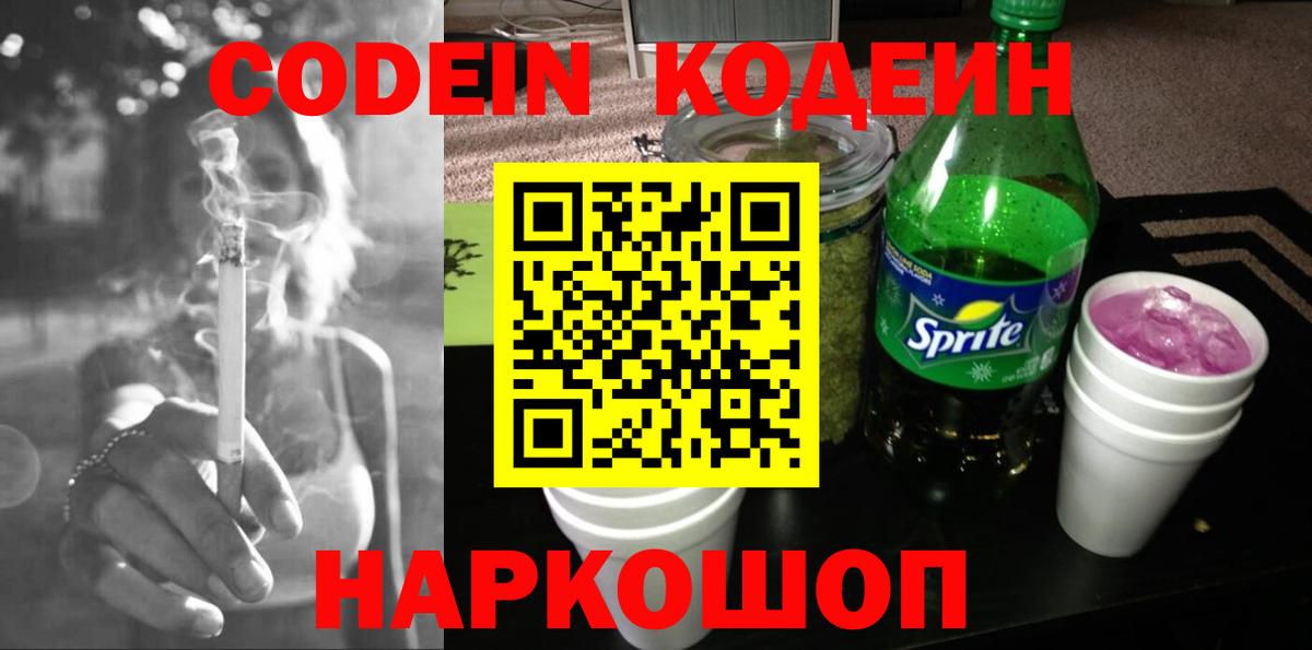 Кодеиновый сироп Lean напиток Lean (лин)  Вход с VPN  Кодеиновый сироп Lean Purple Drank  Карталы 